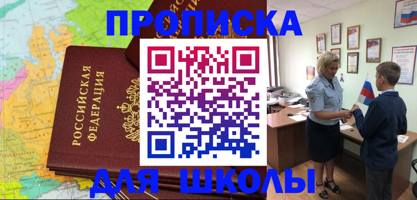 временная регистрация для всех в Никольске