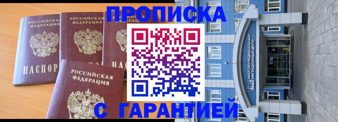 прописка ребенка в Никольске