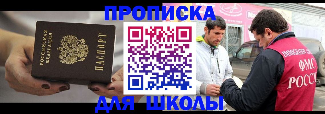 прописка 2025 в Никольске
