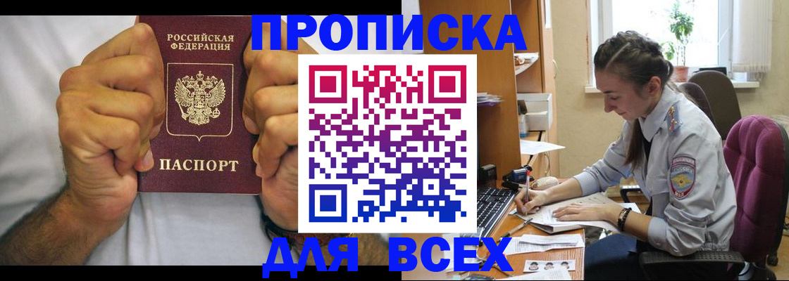 прописка для работы в Никольске