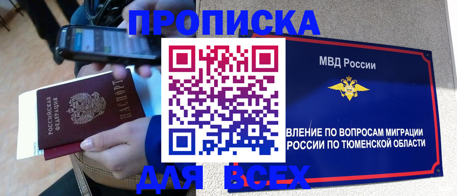 временная регистрация собственник в Никольске