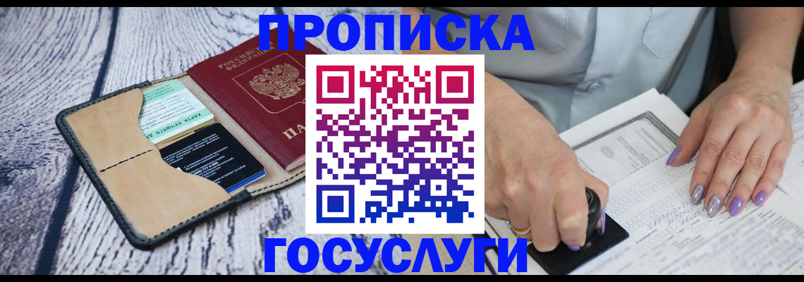 прописка от собственника в Никольске
